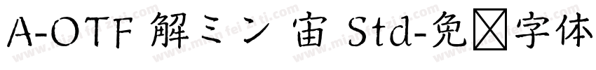 A-OTF 解ミン 宙 Std字体转换